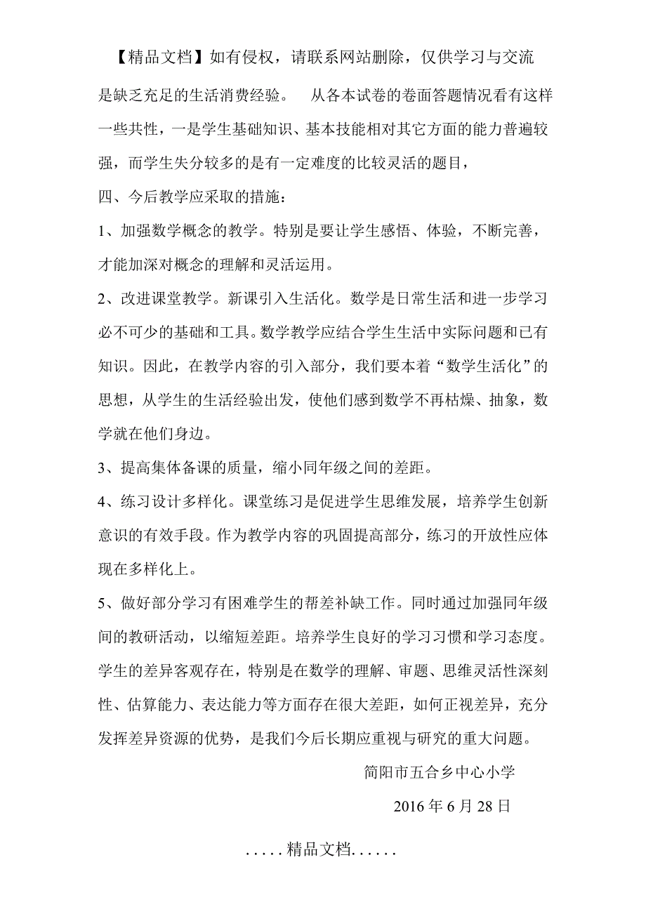 小学数学期末考试质量分析_第3页