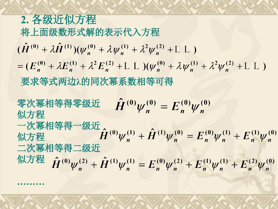 量子力学--第七章--近似方法_第4页