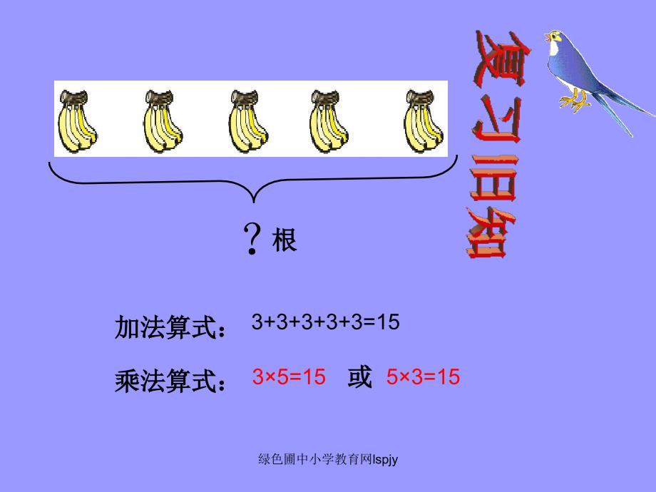 二年级上数学课件1234的乘法口诀3苏教版_第1页