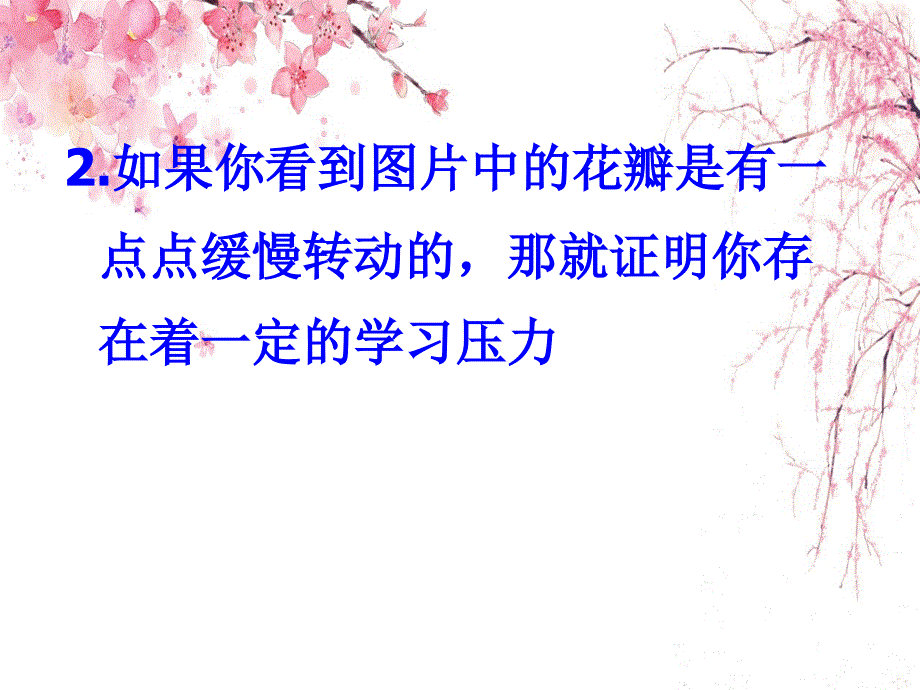 主题班会：给梦想插上翅膀缓解学习压力积极备战高考课件_第4页