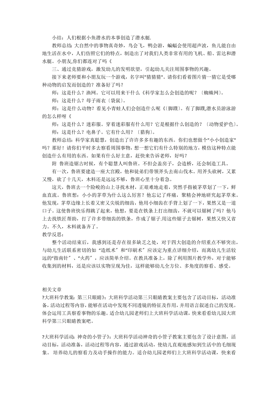 大班科学跟大自然学发明教案反思_第2页