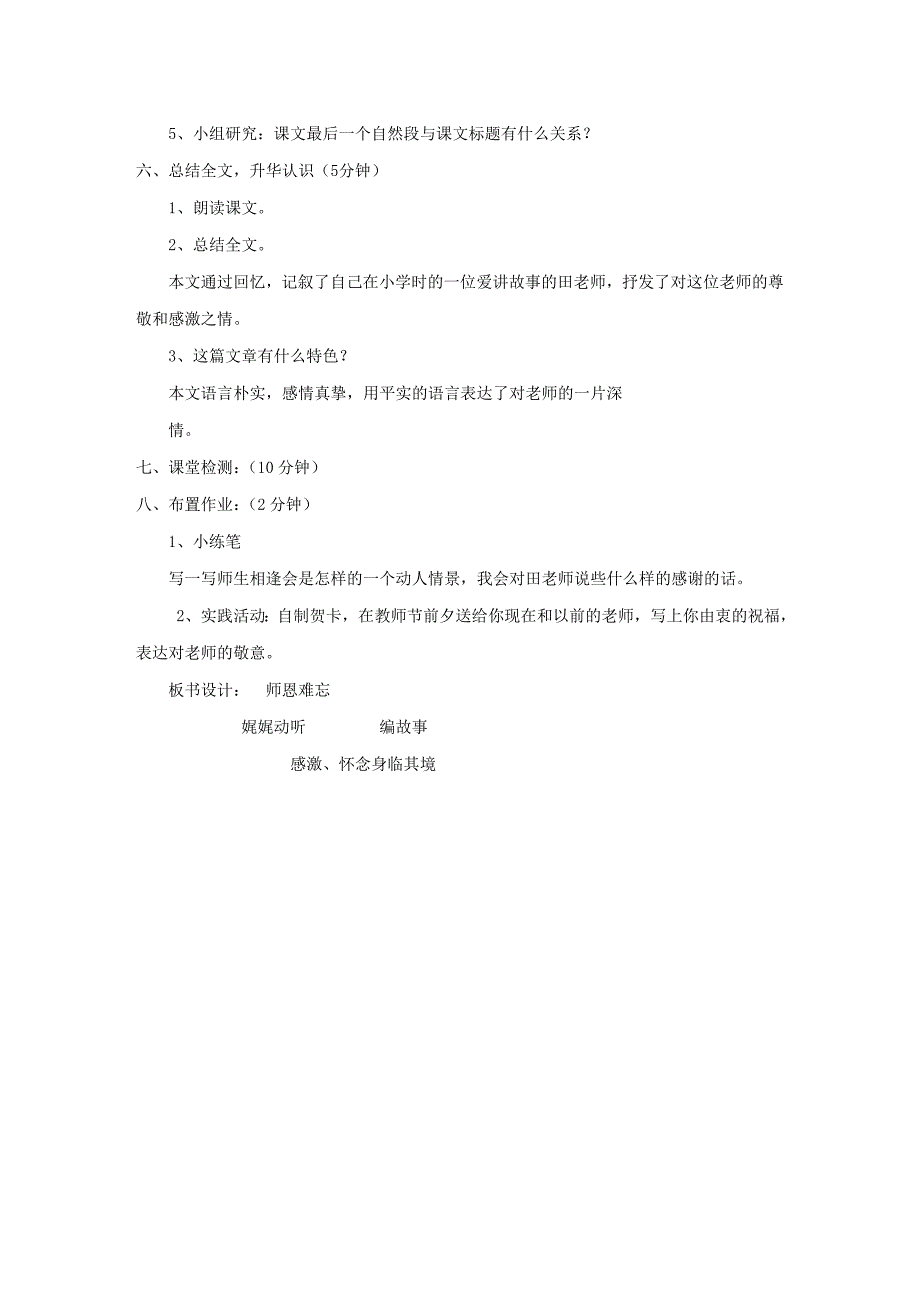 四年级语文上册 1.1 师恩难忘教案1 北师大版_第4页