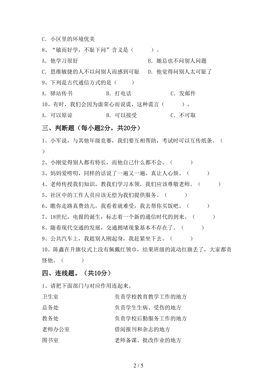 新人教版三年级上册《道德与法治》期中试卷(及答案)_第2页