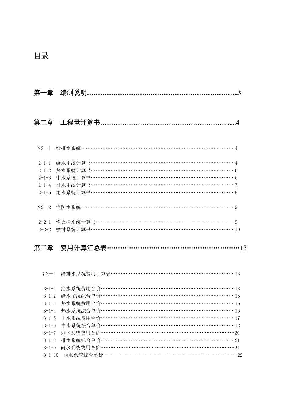 毕业设计精品达钢结构安装工程施工图预算_第2页