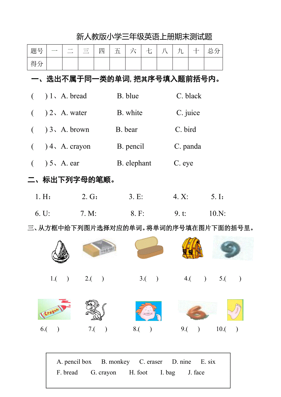 新人教版三年级英语上册期末测试题及答案_第1页