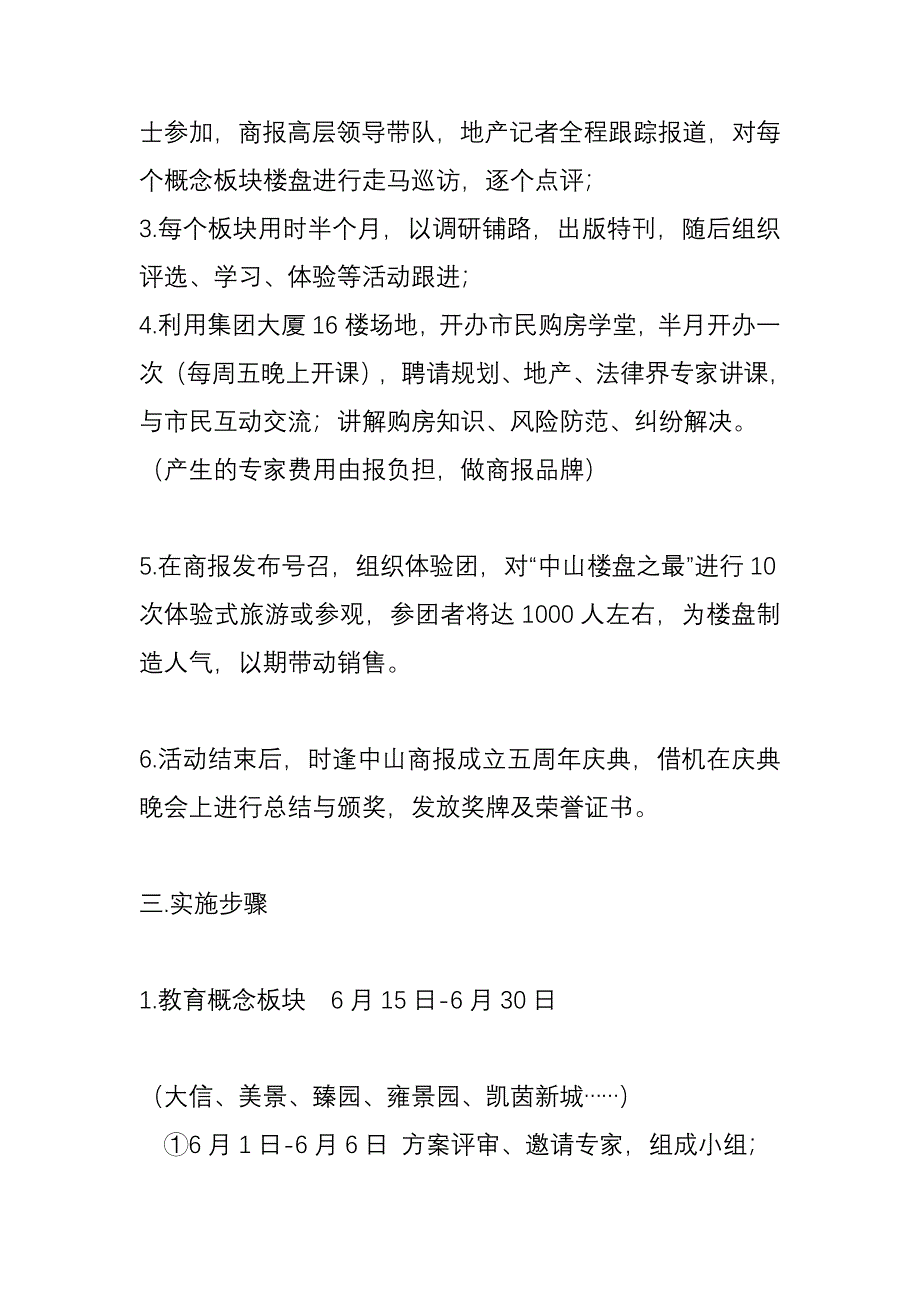 “寻找中山楼盘之最”大型活动策划.doc_第2页