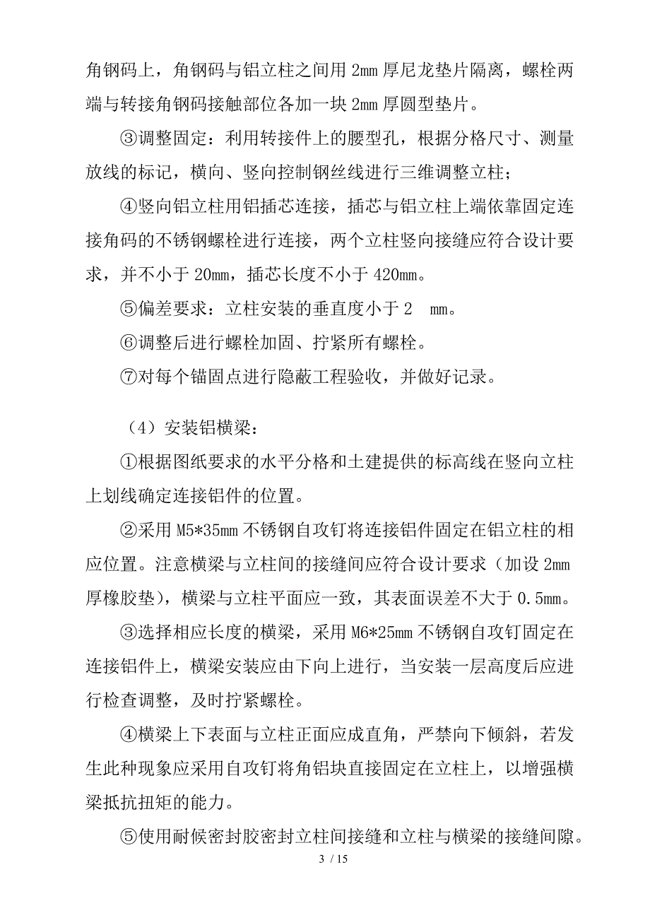 玻璃、石材、铝塑板幕墙施工工艺_第3页