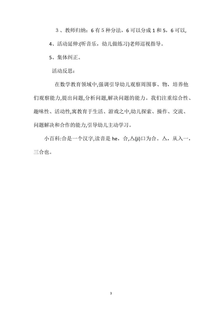 幼儿园大班数学教案6的分合含反思_第3页