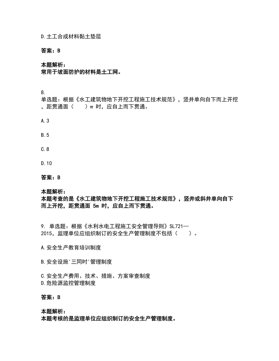 2022二级建造师-二建水利水电实务考试全真模拟卷47（附答案带详解）_第4页