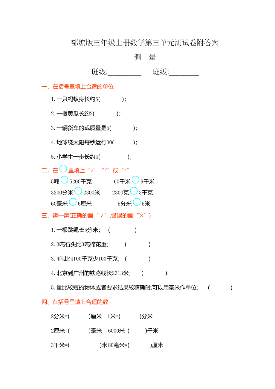 部编版三年级上册数学第三单元测试卷附答案(DOC 4页)_第1页