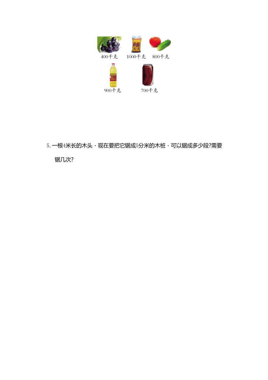 部编版三年级上册数学第三单元测试卷附答案(DOC 4页)_第3页