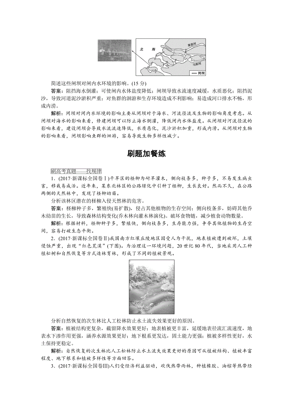 【精选】高中地理全程训练：课练33选修6环境保护含答案_第3页