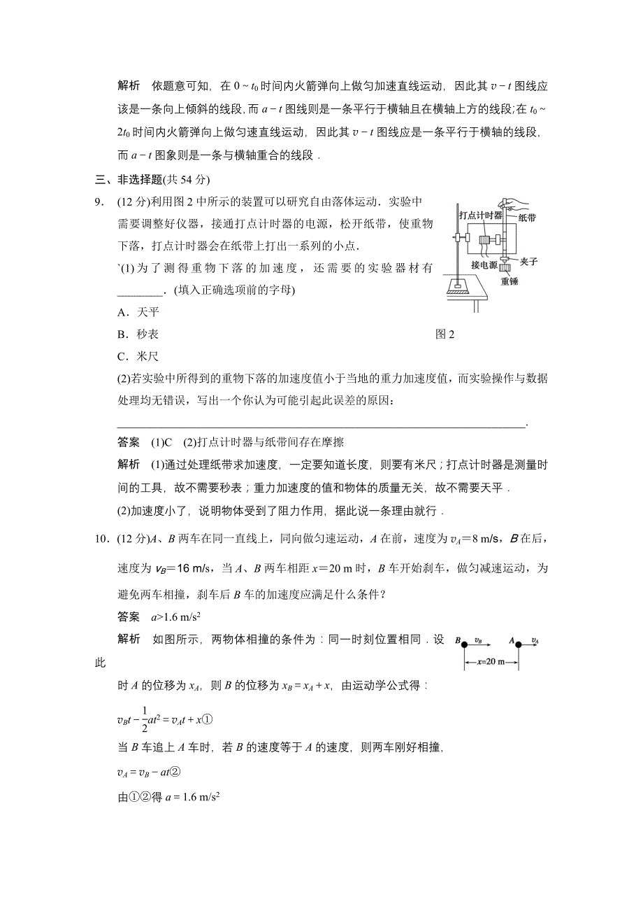 第一章运动的描述章末限时练.doc_第4页