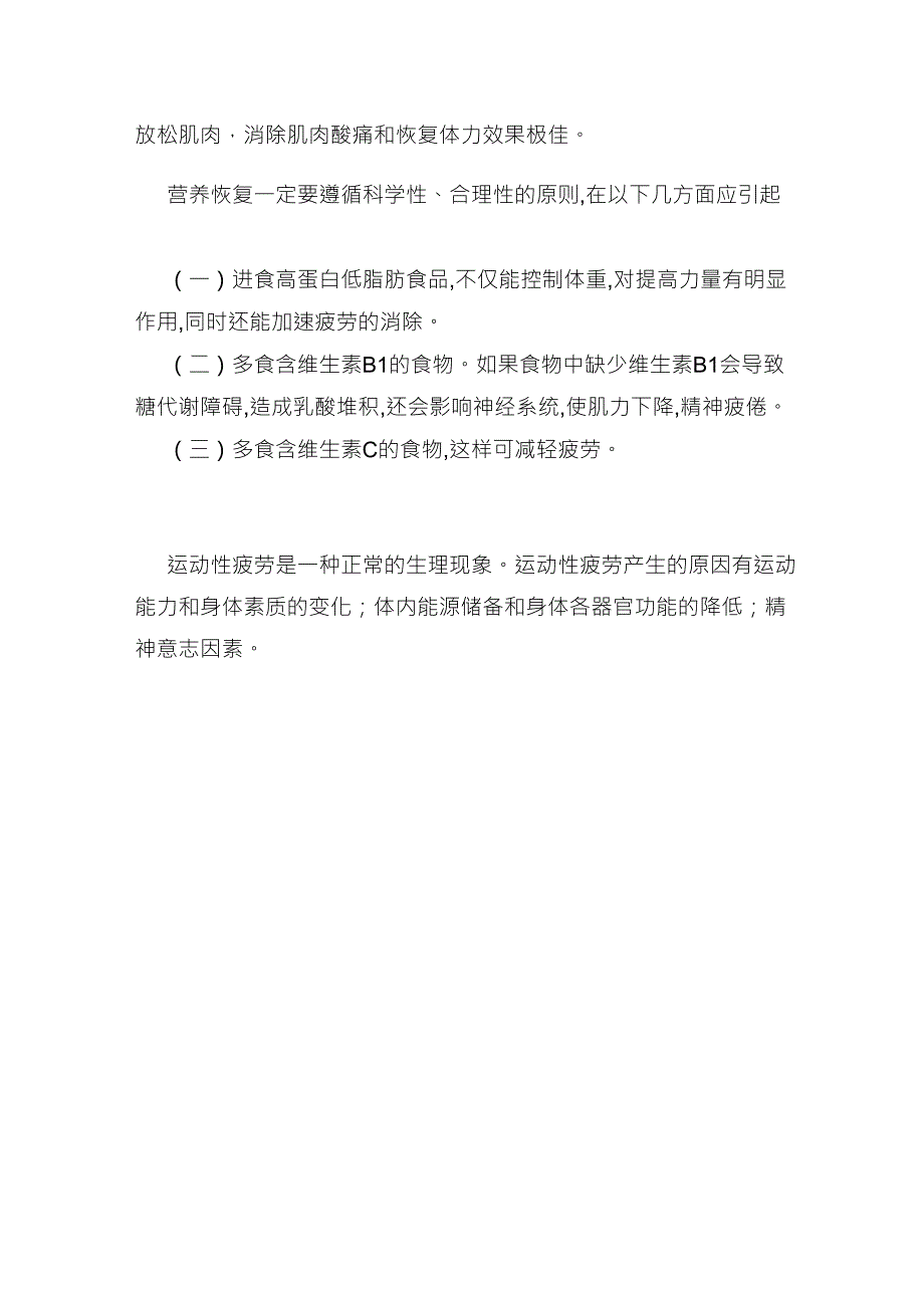 浅谈运动性疲劳产生的原因及恢复_第3页