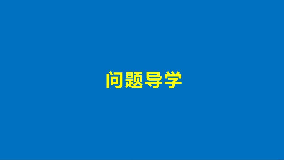 高中数学第二章圆锥曲线与方程2.4.1抛物线的标准方程课件苏教版选修11_第4页