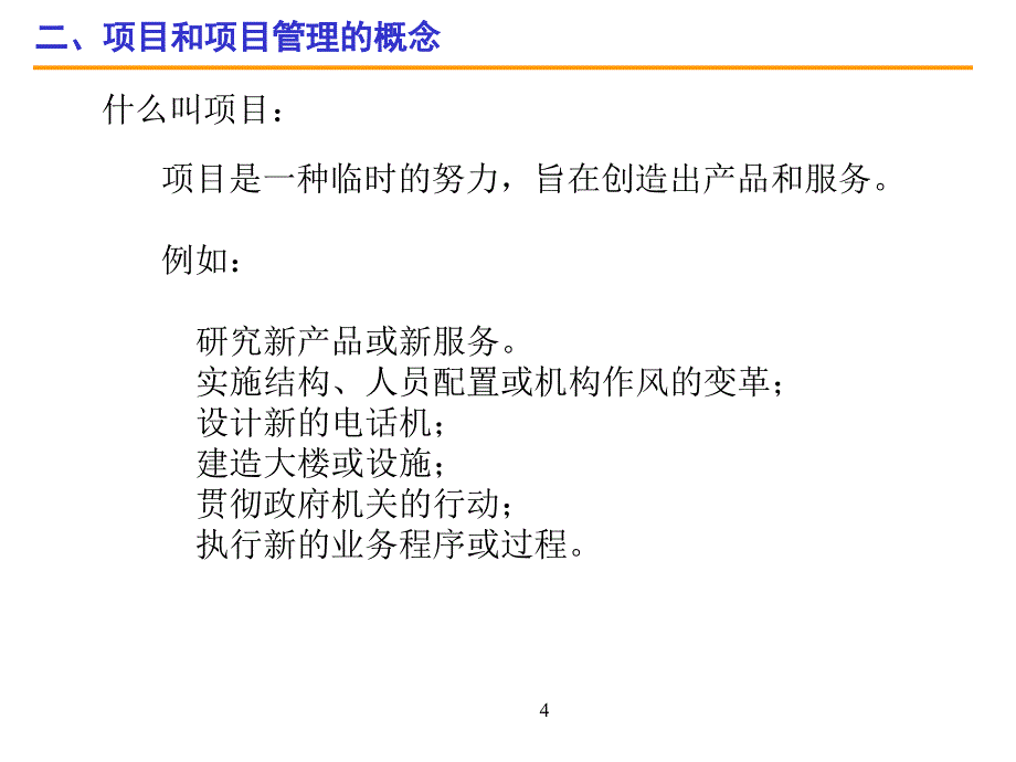 研发项目管理基础培训课件讲义.ppt_第4页