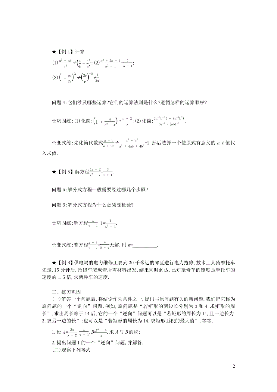 八年级数学上册 第十五章 分式本章小结学案 （新版）新人教版_第2页