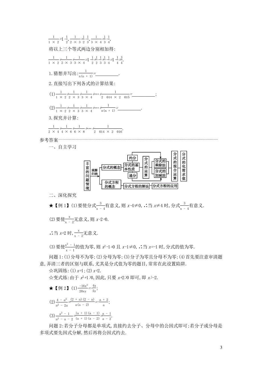 八年级数学上册 第十五章 分式本章小结学案 （新版）新人教版_第3页