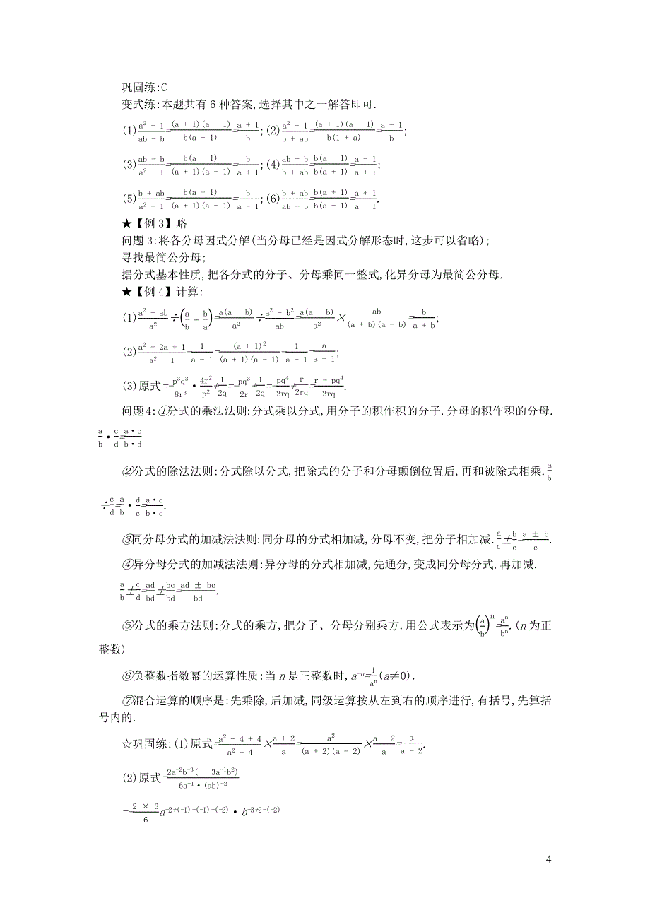 八年级数学上册 第十五章 分式本章小结学案 （新版）新人教版_第4页