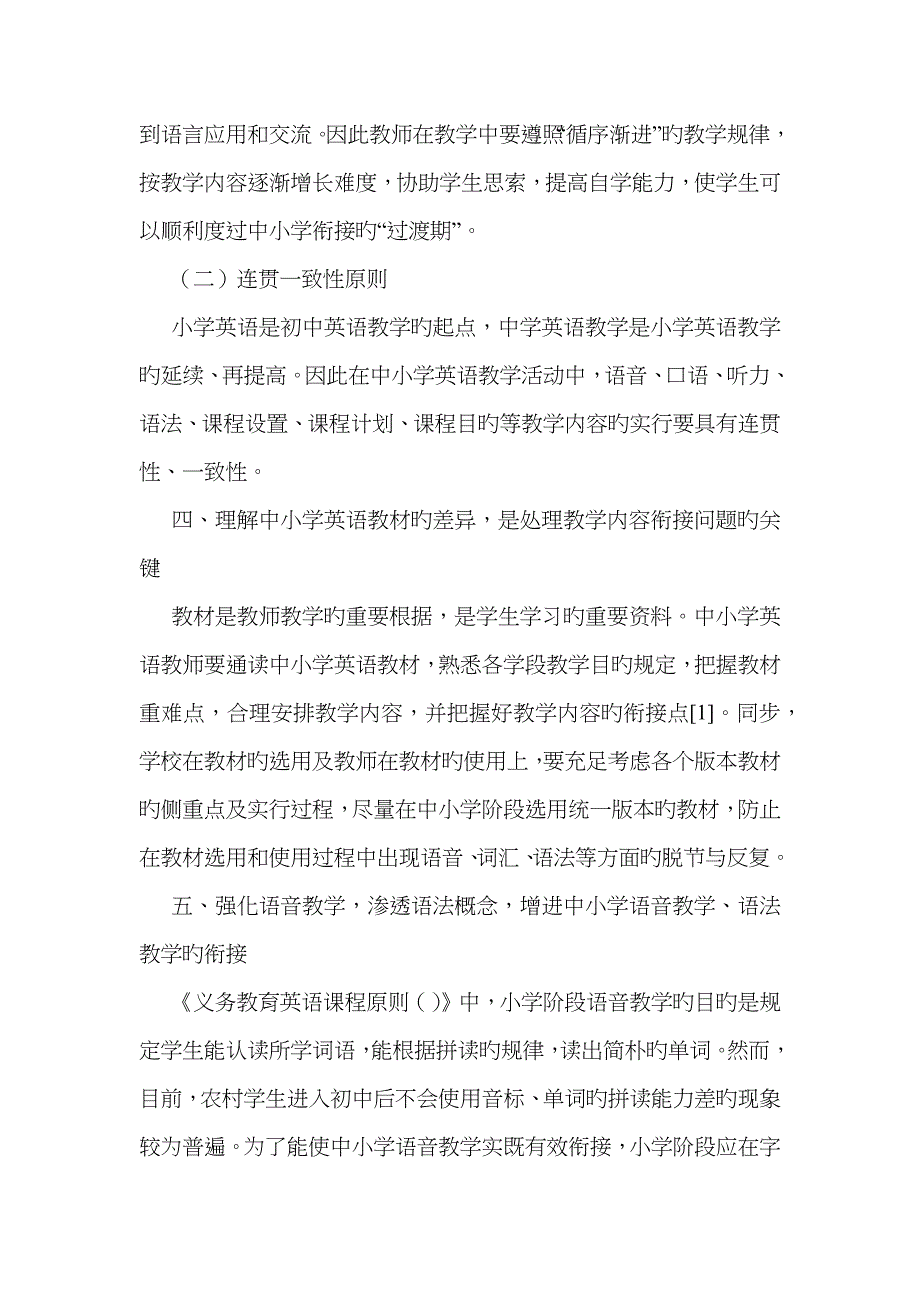 中小学英语教学内容衔接有效策略_第3页