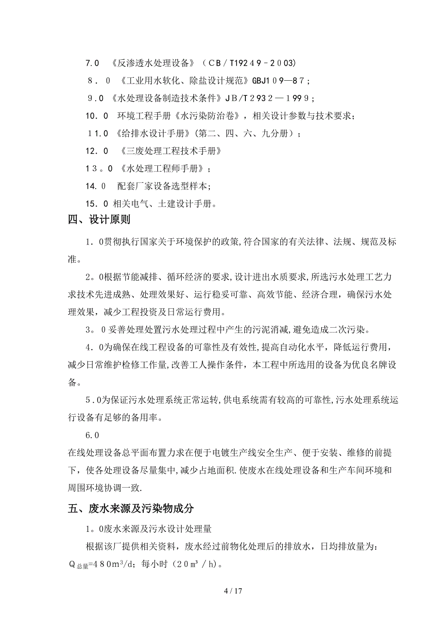 膜集成20T-D废水回用方案_第4页