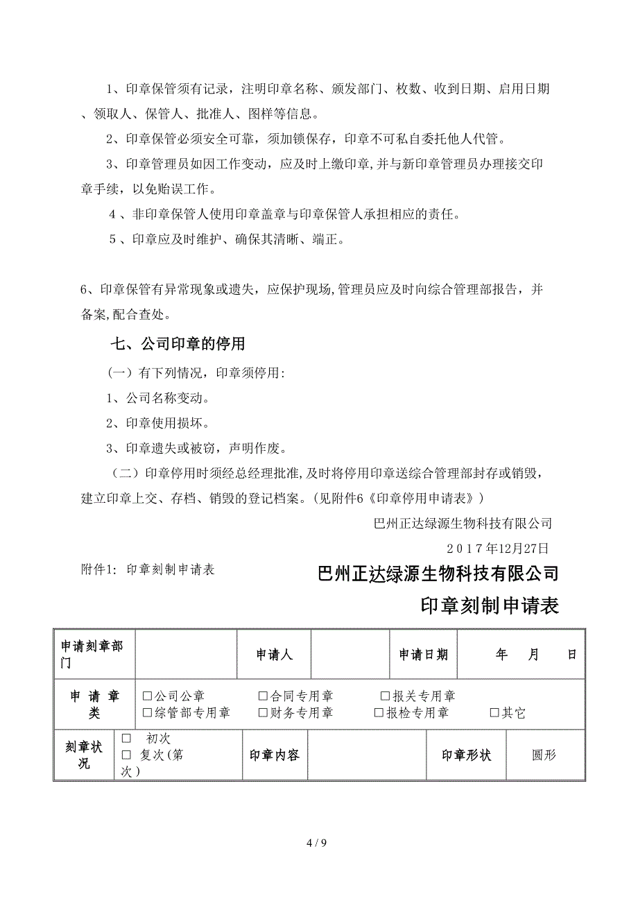 公章使用管理制度_第4页