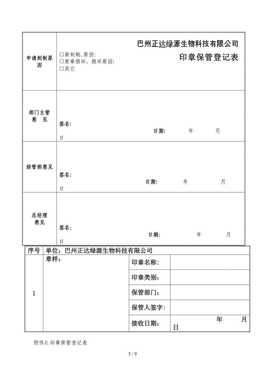 公章使用管理制度_第5页