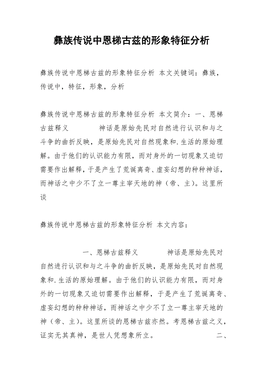 彝族传说中恩梯古兹的形象特征分析_第1页