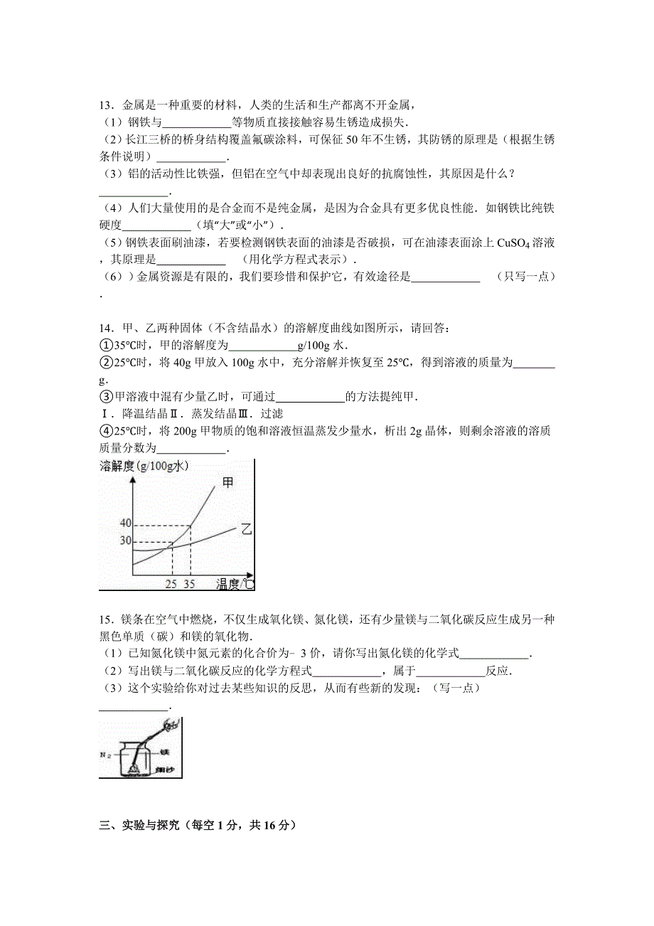 九年级（上）期末化学模拟试卷（三）_第3页