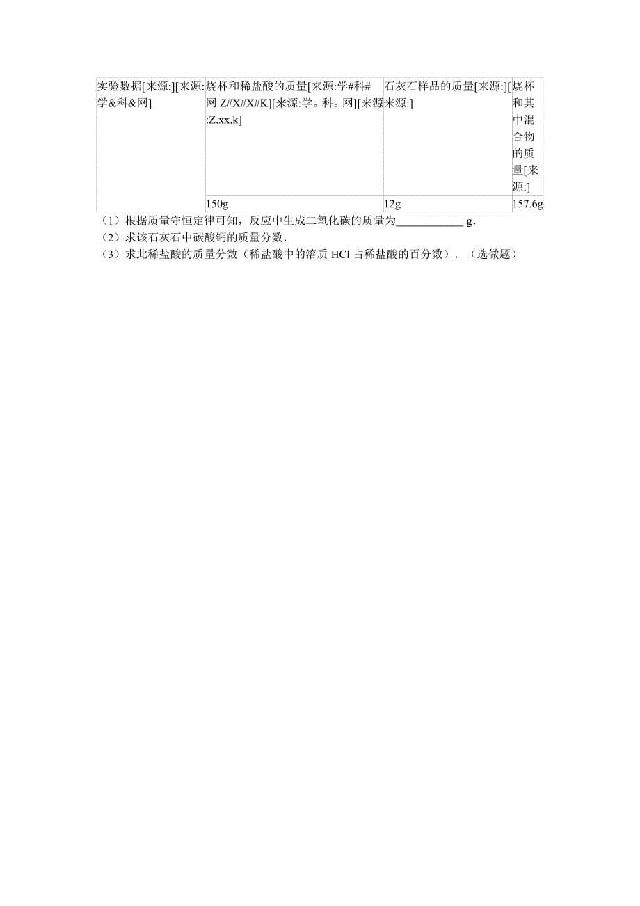 九年级（上）期末化学模拟试卷（三）_第5页