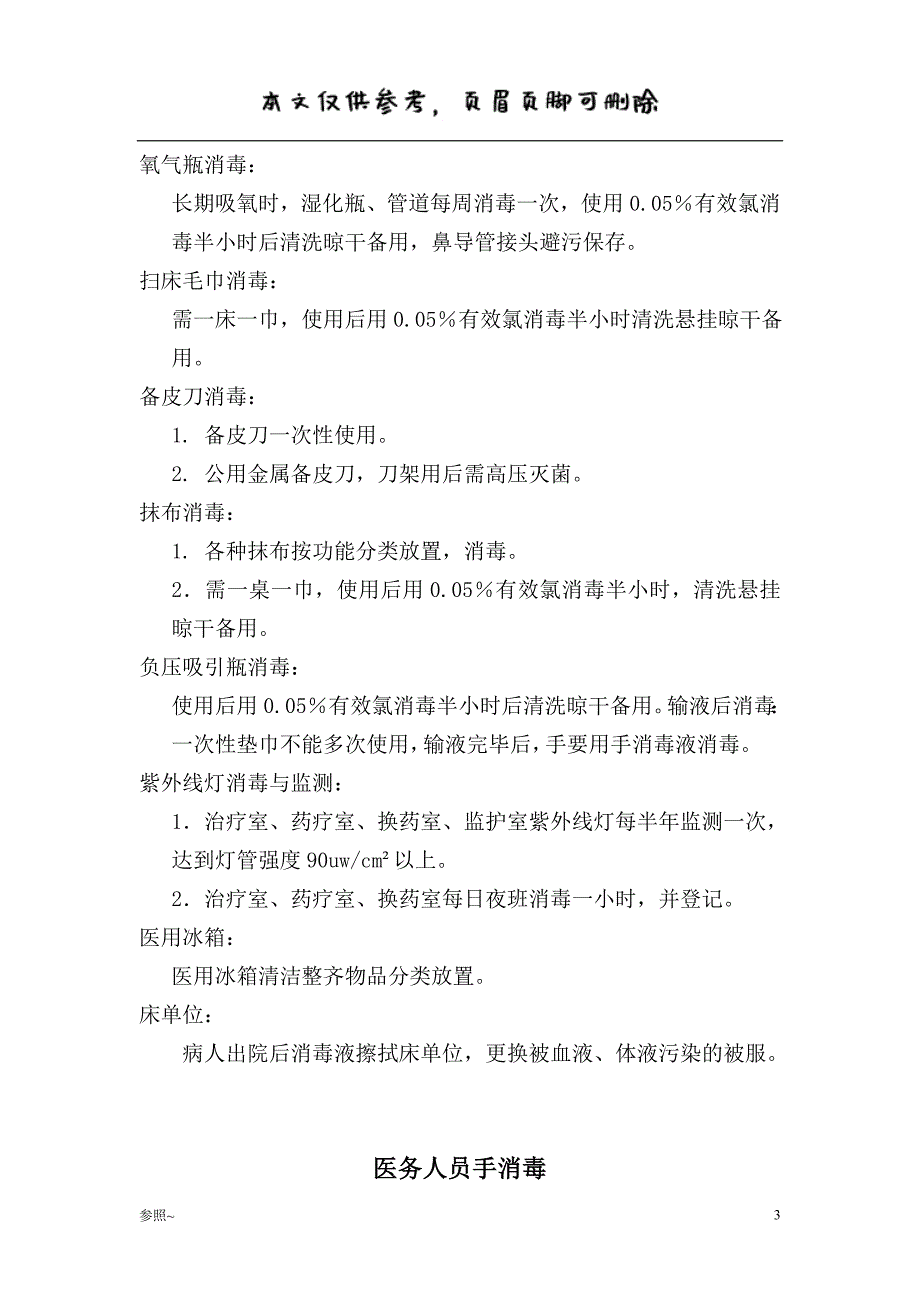 医院常用消毒与灭菌方法[内容充实]_第3页