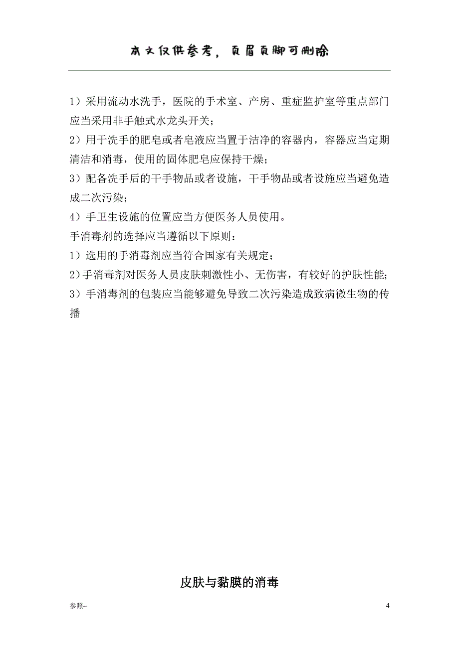 医院常用消毒与灭菌方法[内容充实]_第4页