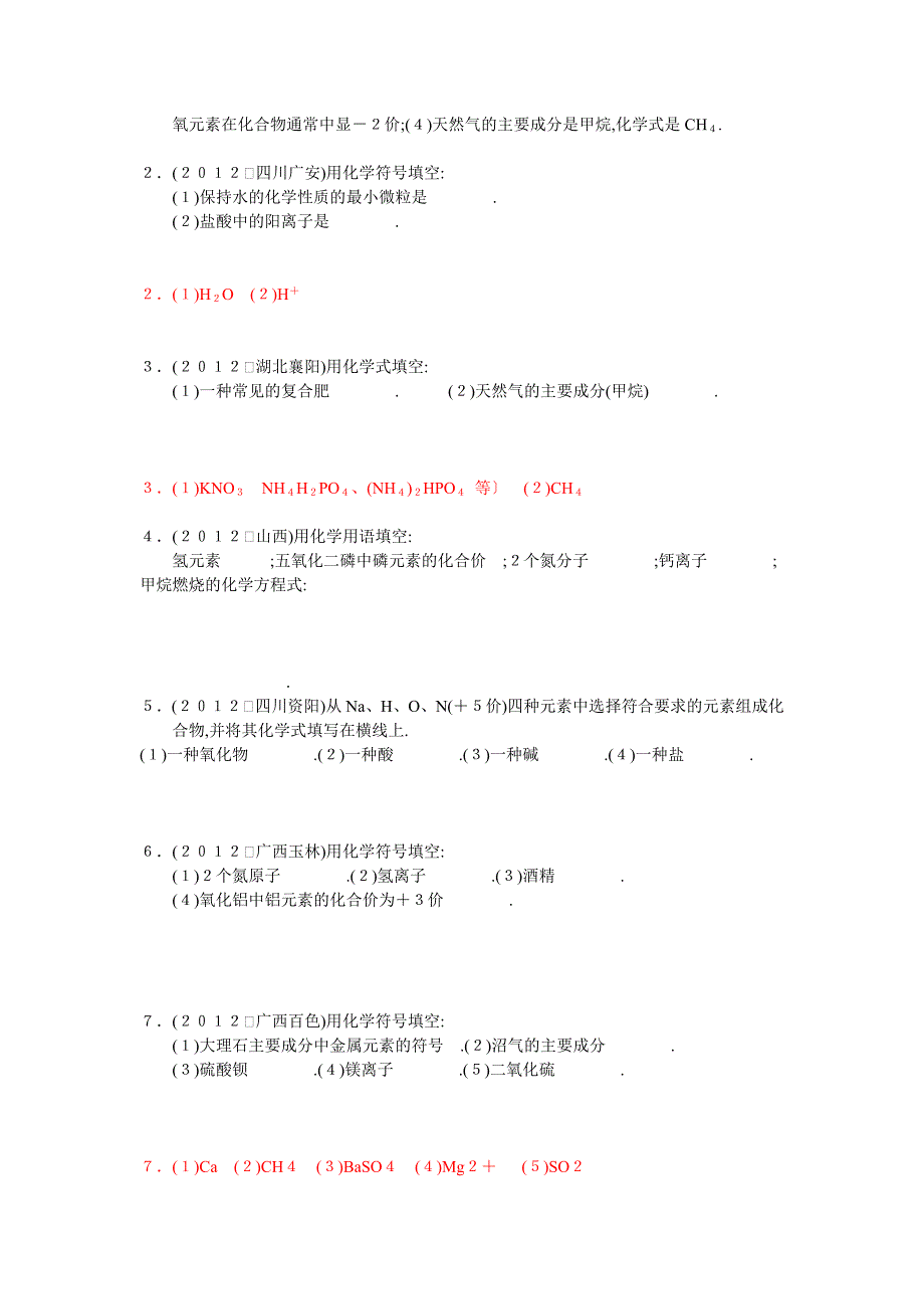 化学复习整合（化学式和化合价）_第2页