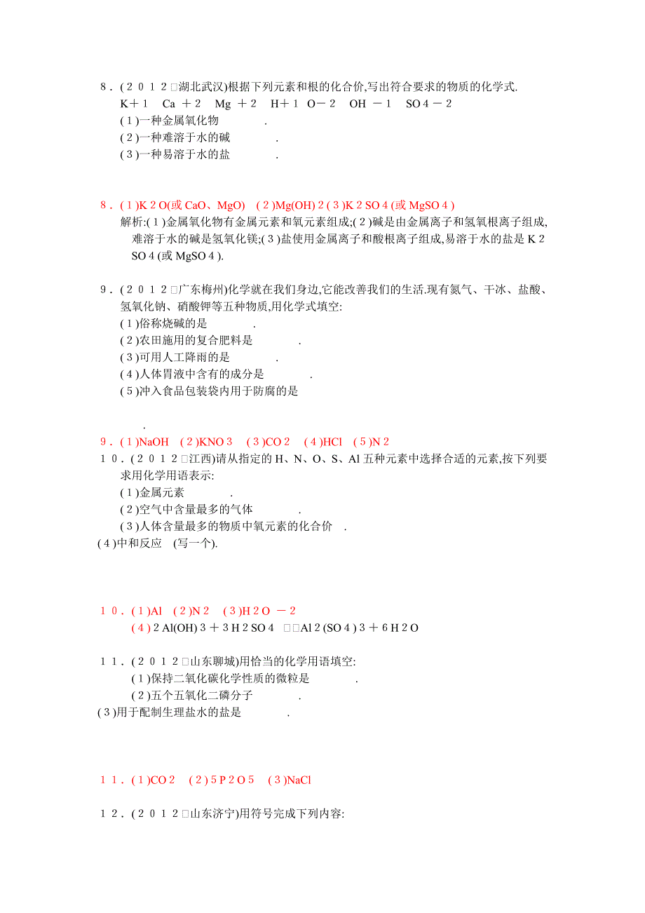 化学复习整合（化学式和化合价）_第3页