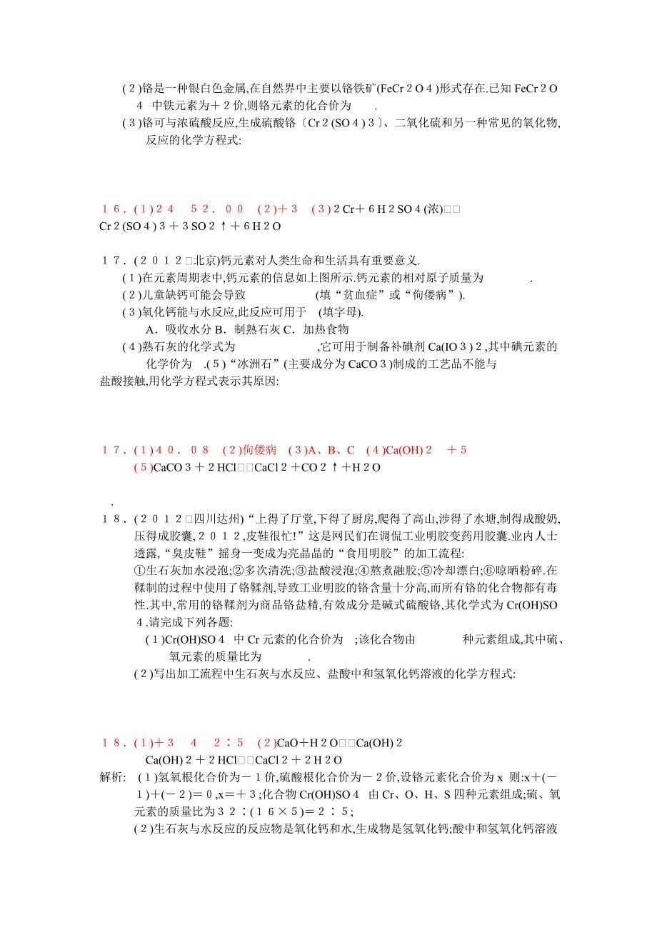 化学复习整合（化学式和化合价）_第5页