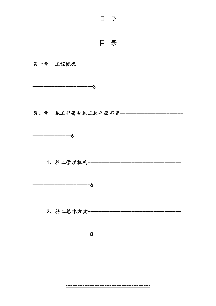 袍江道路修复施工组织设计_第2页