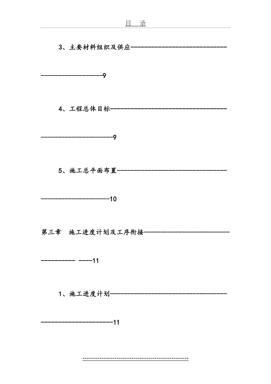 袍江道路修复施工组织设计_第3页