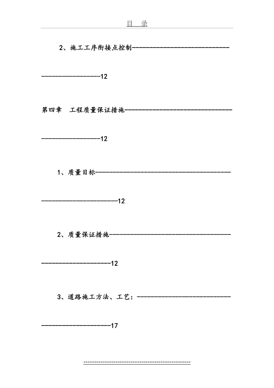 袍江道路修复施工组织设计_第4页