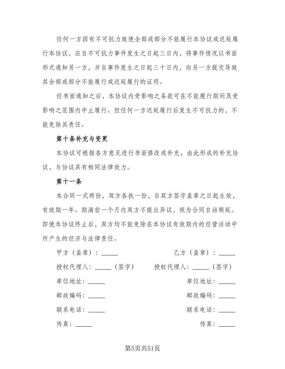 进口货物运输代理协议标准范文（11篇）.doc_第5页