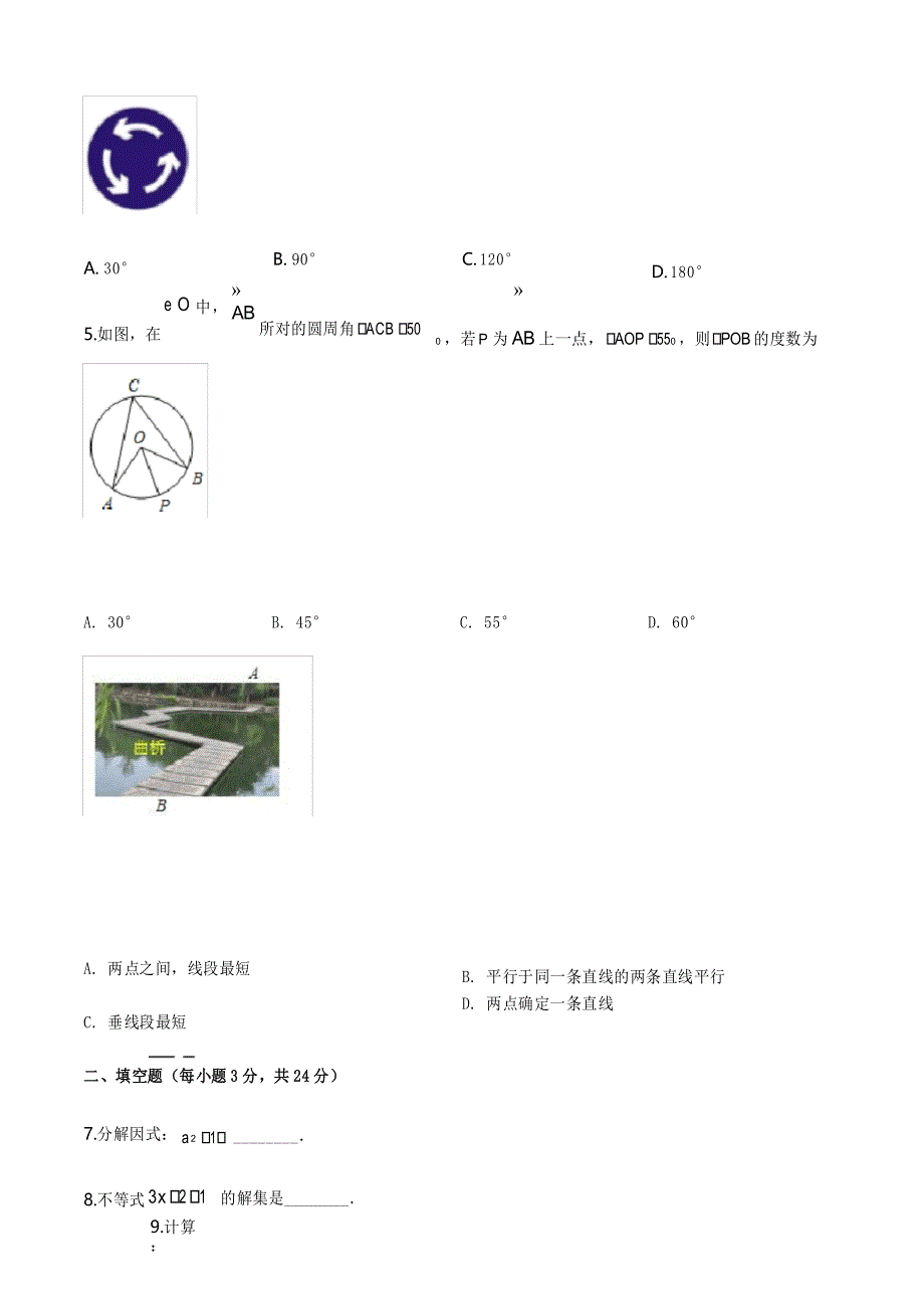 2019年吉林省中考数学试题(原卷版)_第3页