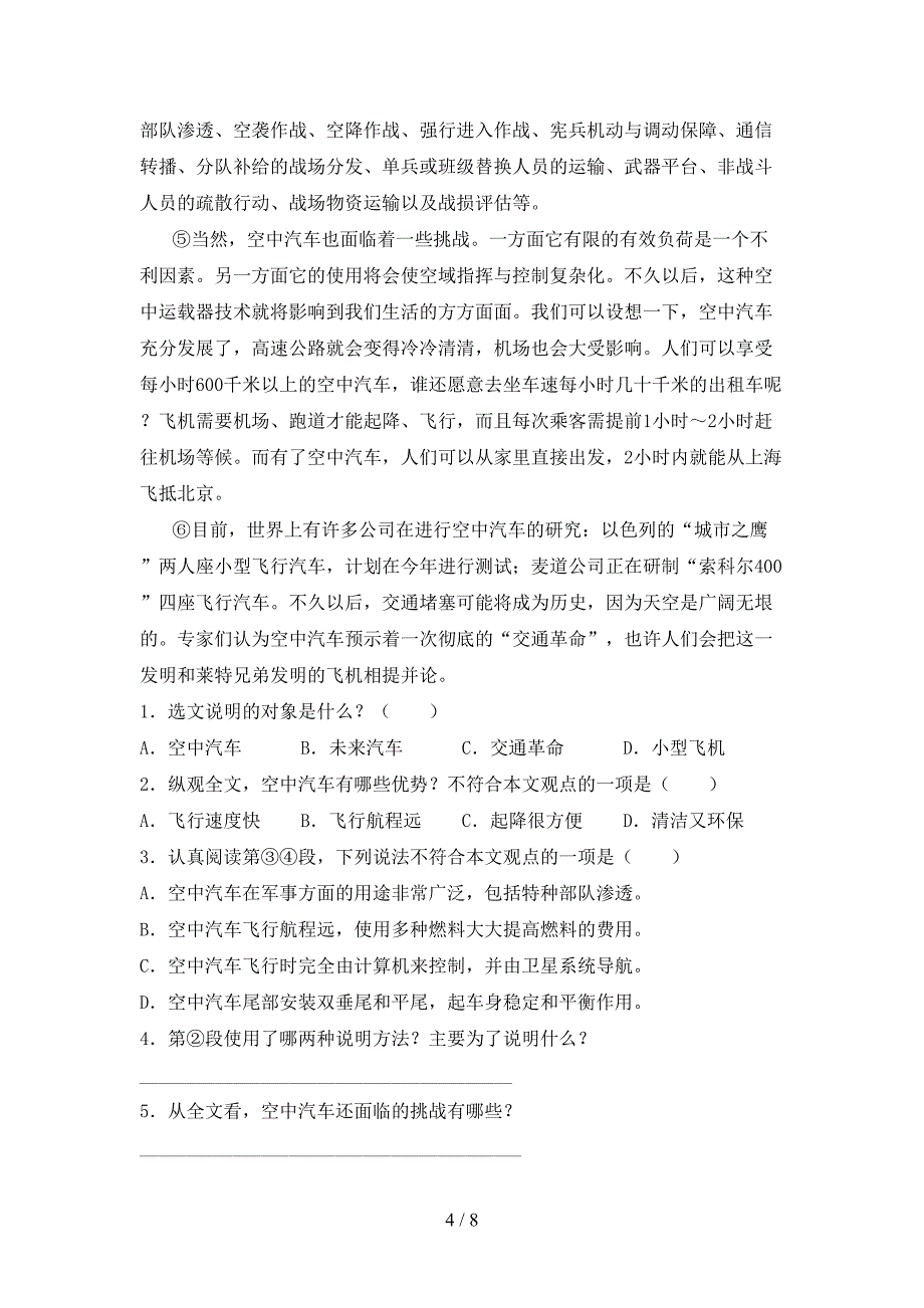 冀教版五年级语文2021小学上册期中提高班练习考试_第4页