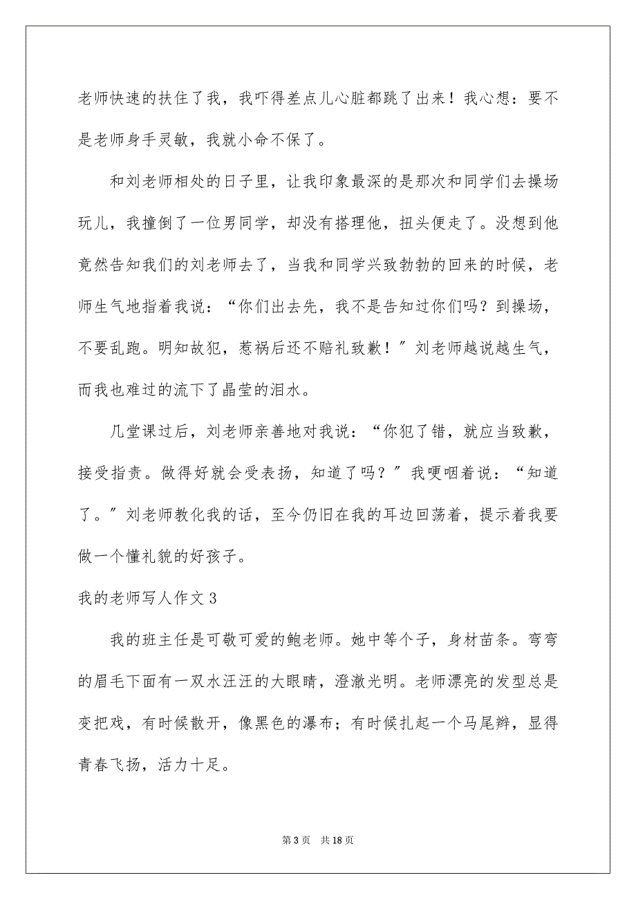 2023年我的老师写人作文281范文.docx_第3页