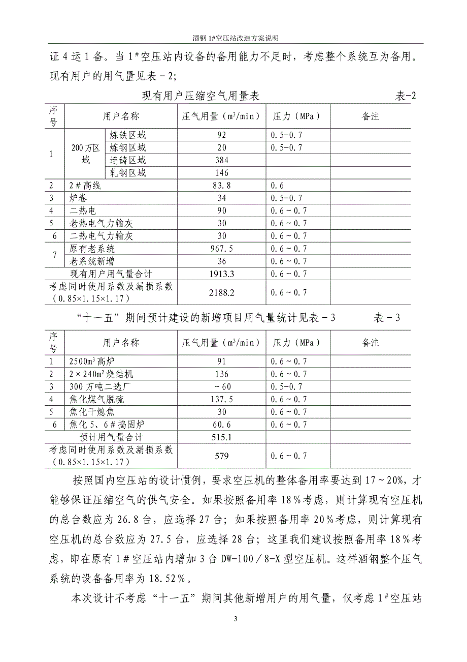 1#空压站改造方案汇总.doc_第3页