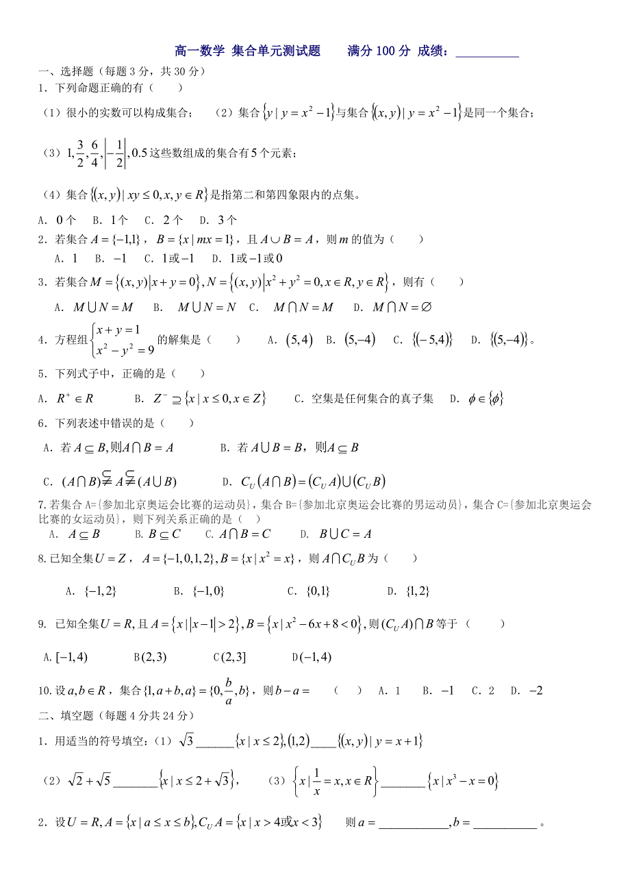 高一数学集合单元测试题_第1页