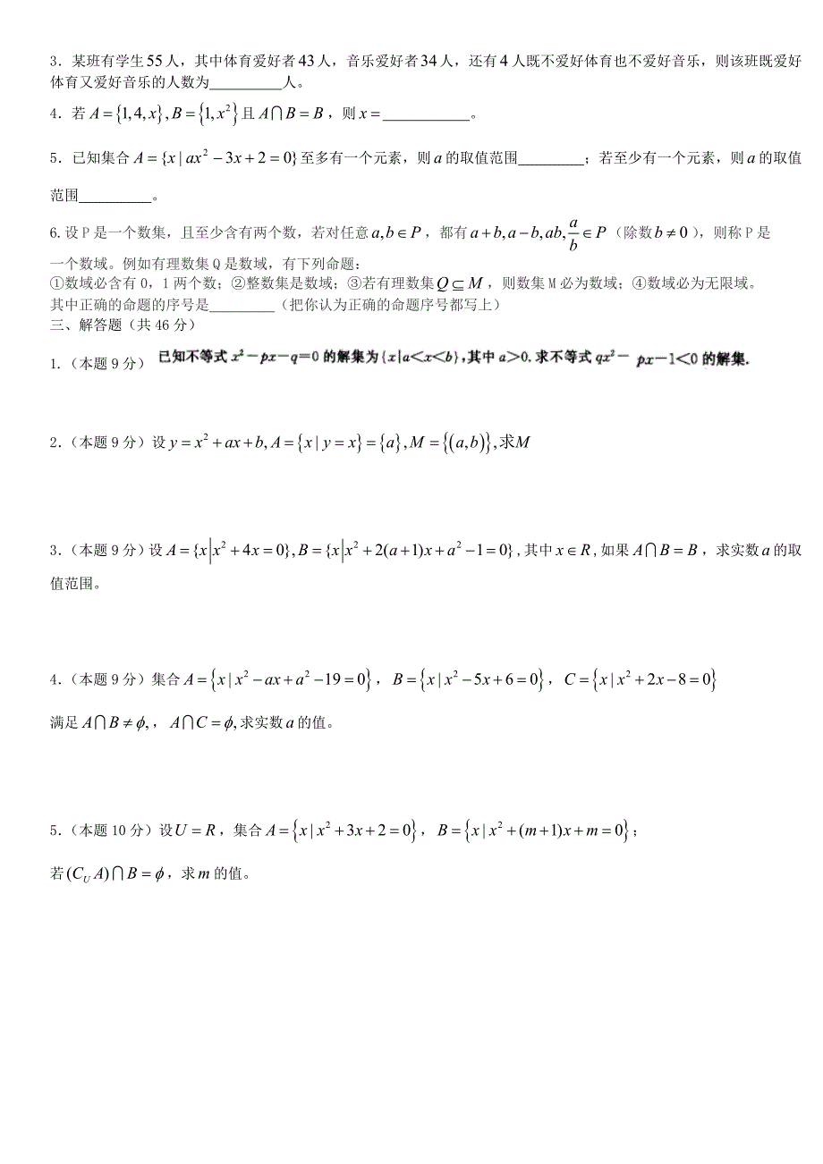 高一数学集合单元测试题_第2页