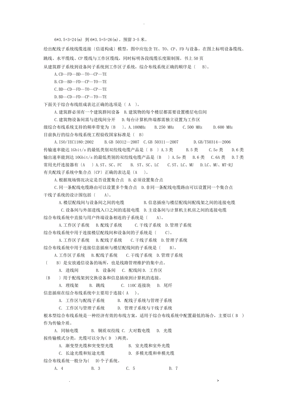 综合布线习题集_第4页