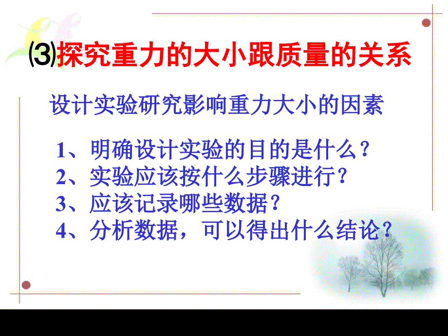 来自地球的力_第1页