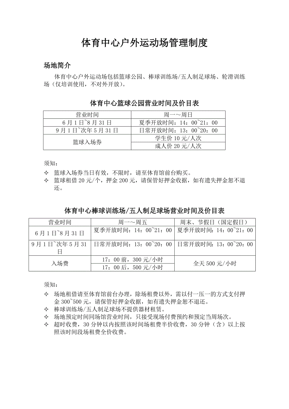 体育中心户外运动场管理制度_第1页