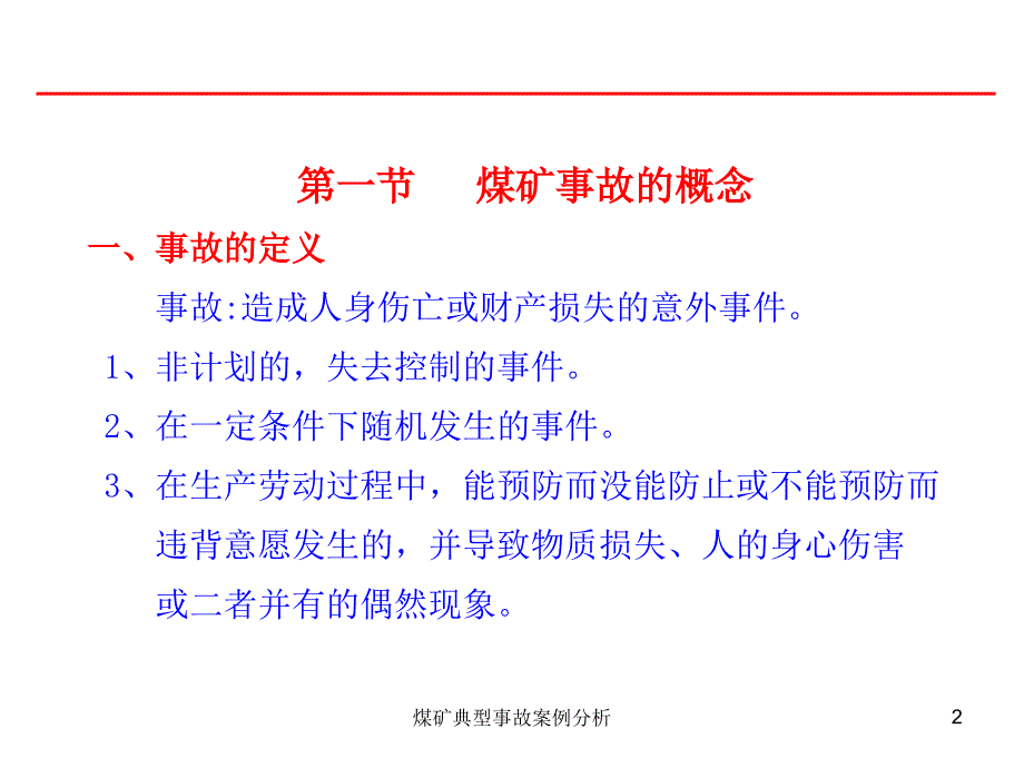 煤矿典型事故案例分析课件_第2页