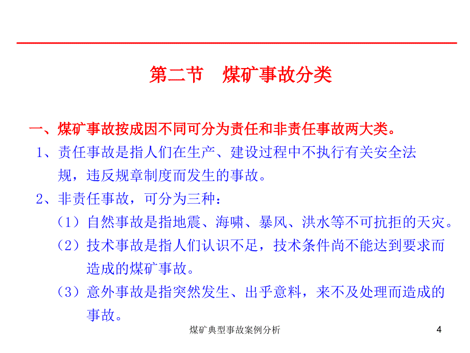 煤矿典型事故案例分析课件_第4页